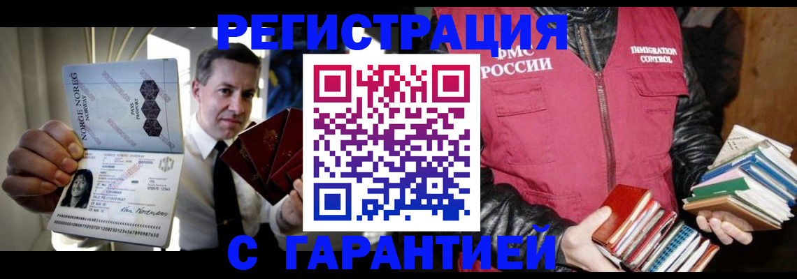 временная регистрация для всех в Черноголовке