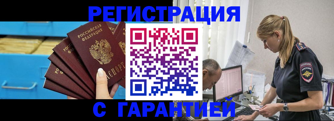 миграционный учет в Черноголовке