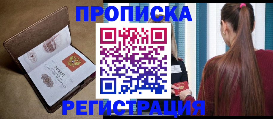 прописка для школы в Черноголовке