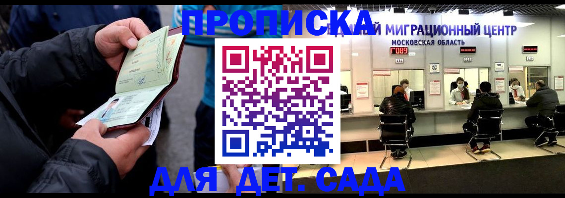 купить прописку в Черноголовке